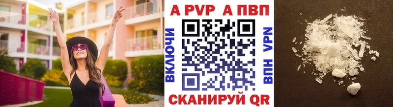 где купить   Краснокамск  APVP Соль 