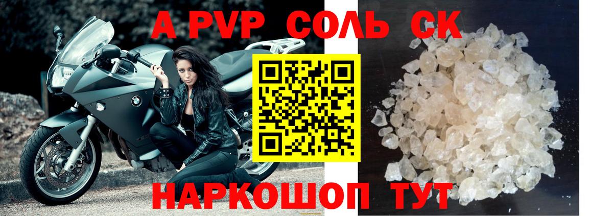 A PVP VHQ  Alpha-PVP кристаллы  Краснокамск  Alpha-PVP  Вход с VPN 