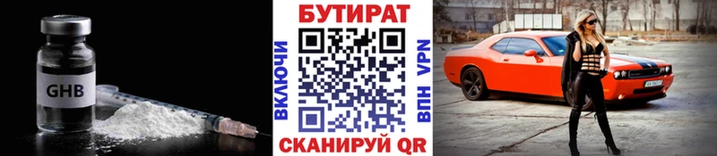 БУТИРАТ оксибутират Краснокамск
