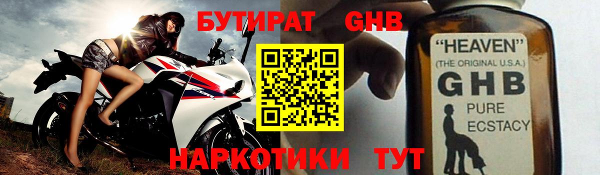 БУТИРАТ 1.4BDO  Вход с VPN  Краснокамск 