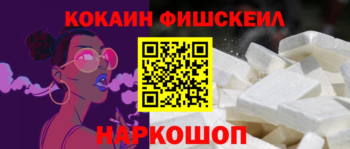 Cocaine FishScale  Вход с VPN  Cocaine 98%  Cocaine  Краснокамск 
