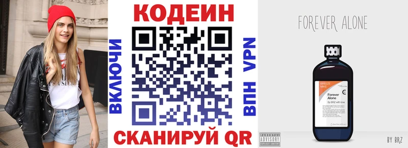 Codein напиток Lean (лин)  Краснокамск 