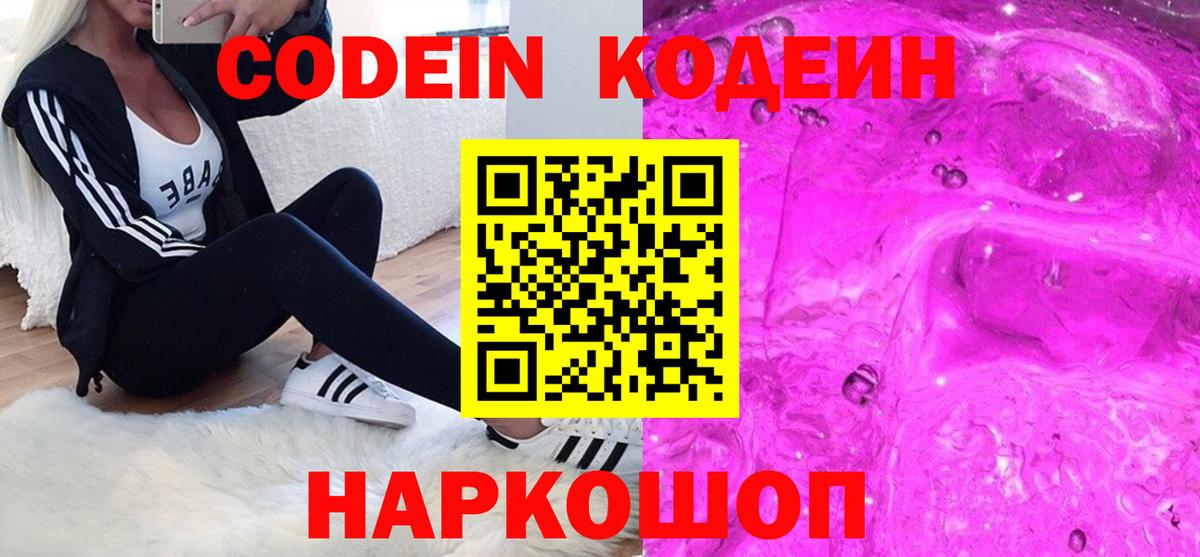 Краснокамск  Кодеиновый сироп Lean напиток Lean (лин)  Вход с VPN  Кодеиновый сироп Lean напиток Lean (лин) 